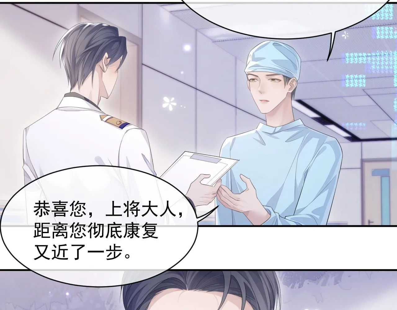 第24话 感情危机？ 第28页