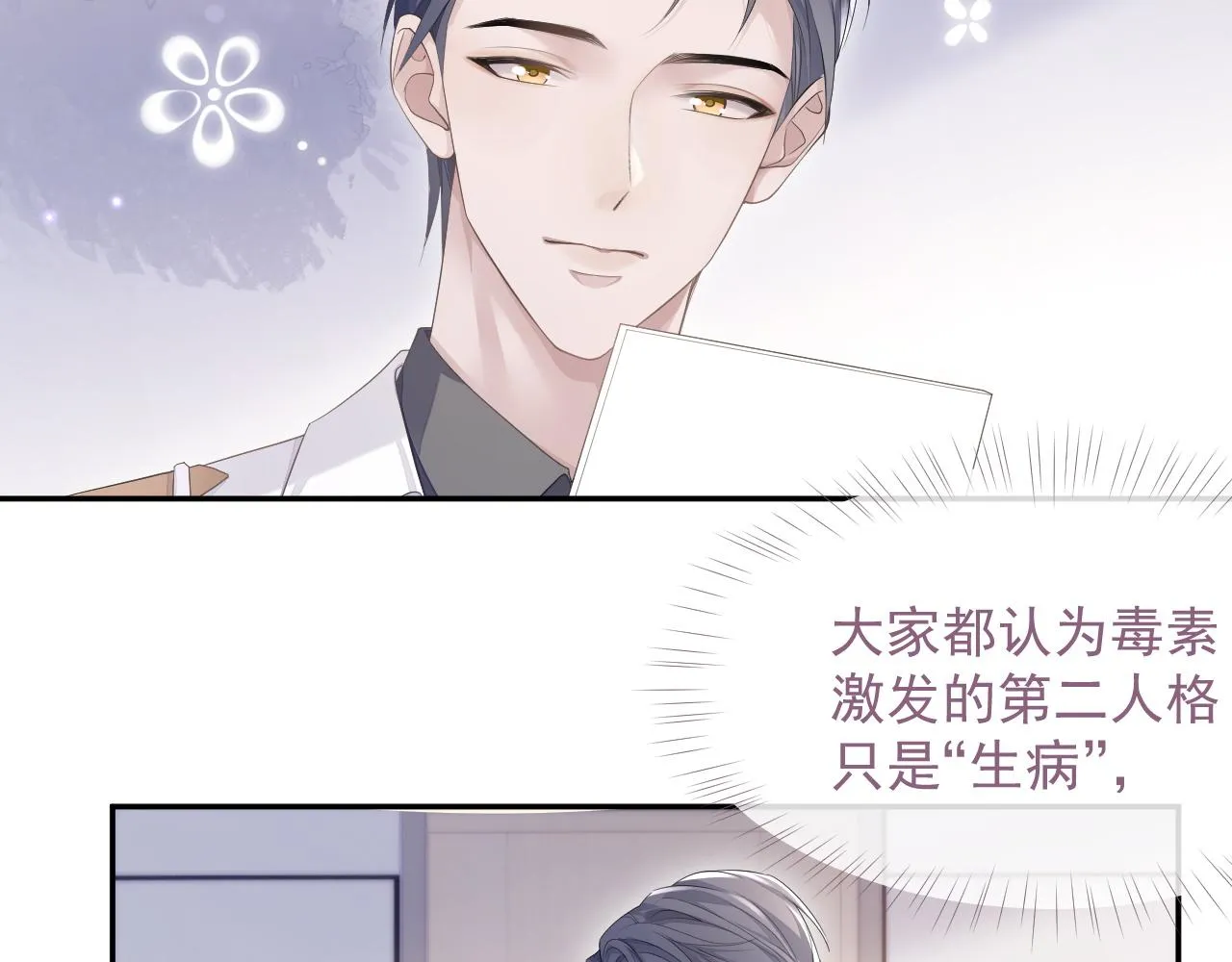 第24话 感情危机？ 第29页