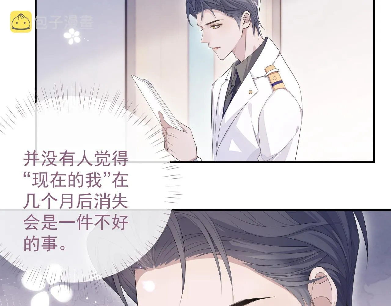 第24话 感情危机？ 第30页