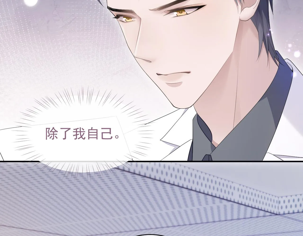 第24话 感情危机？ 第31页