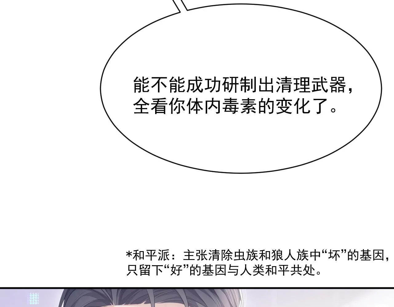 第24话 感情危机？ 第38页