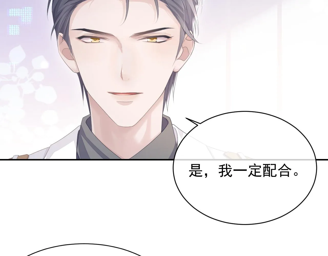 第24话 感情危机？ 第39页