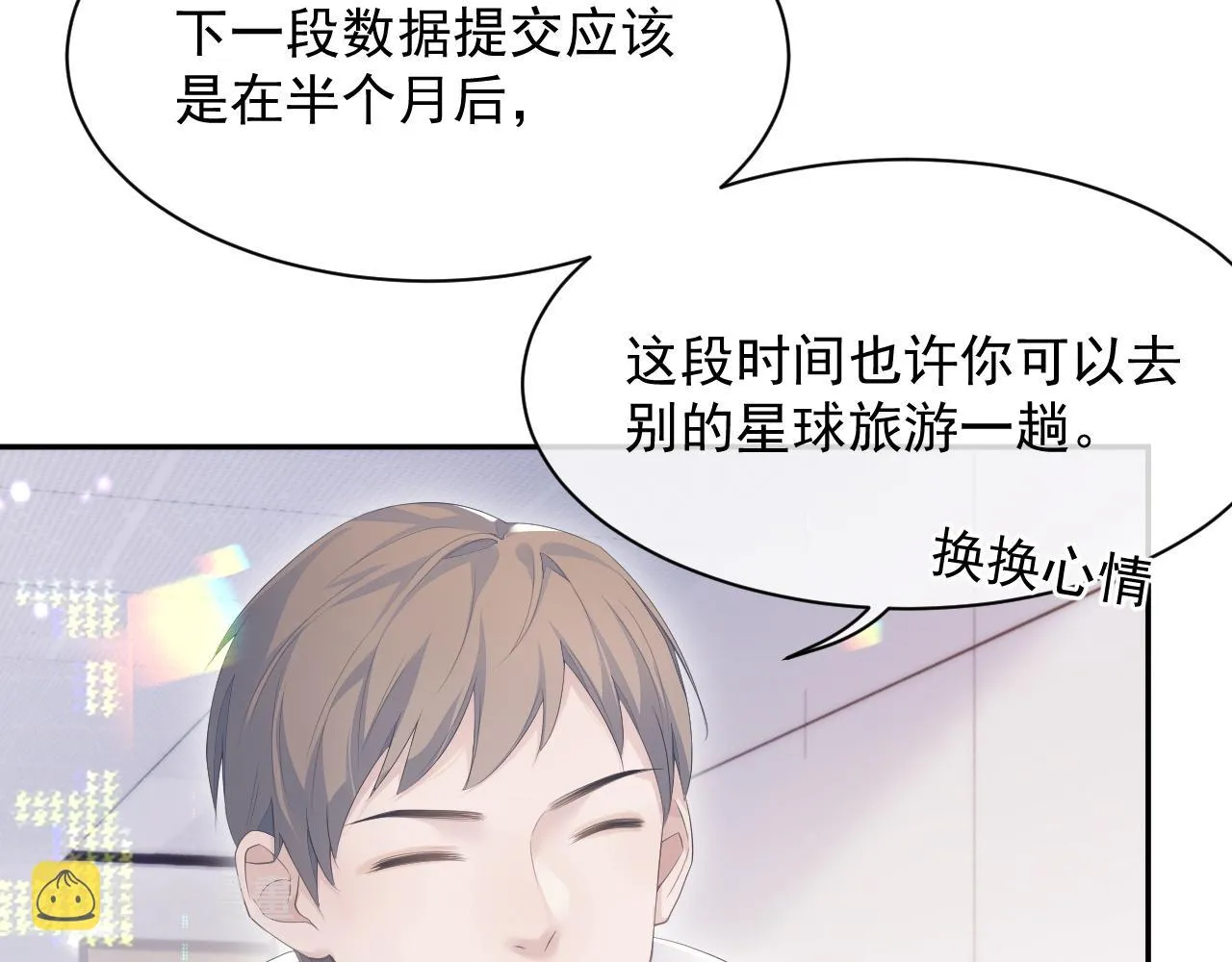第24话 感情危机？ 第42页