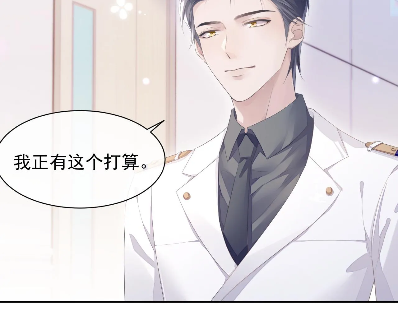 第24话 感情危机？ 第44页