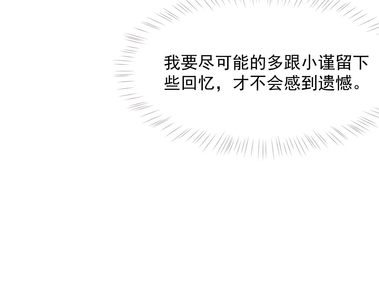 第24话 感情危机？ 第46页