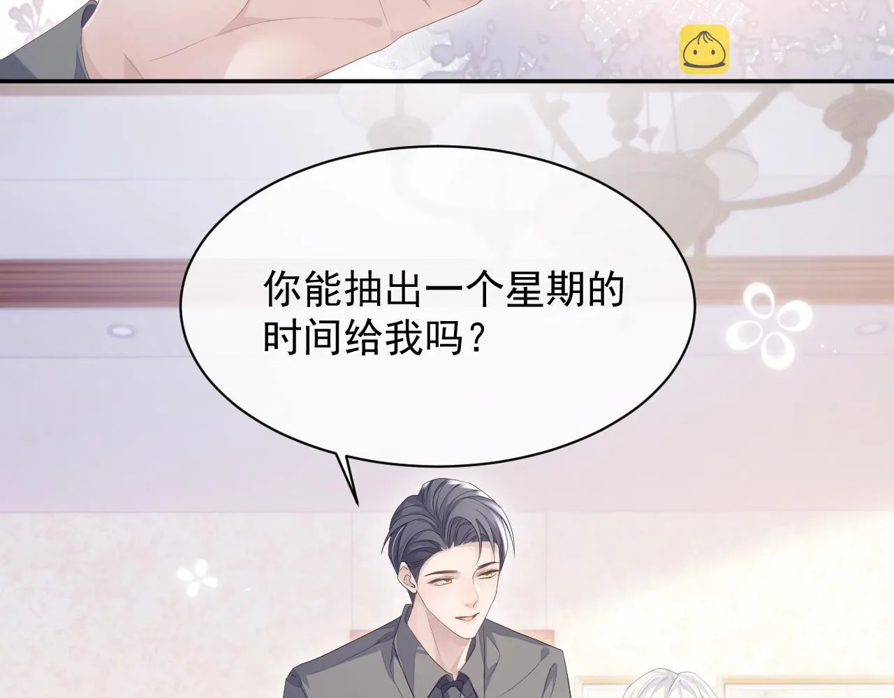 第24话 感情危机？ 第50页