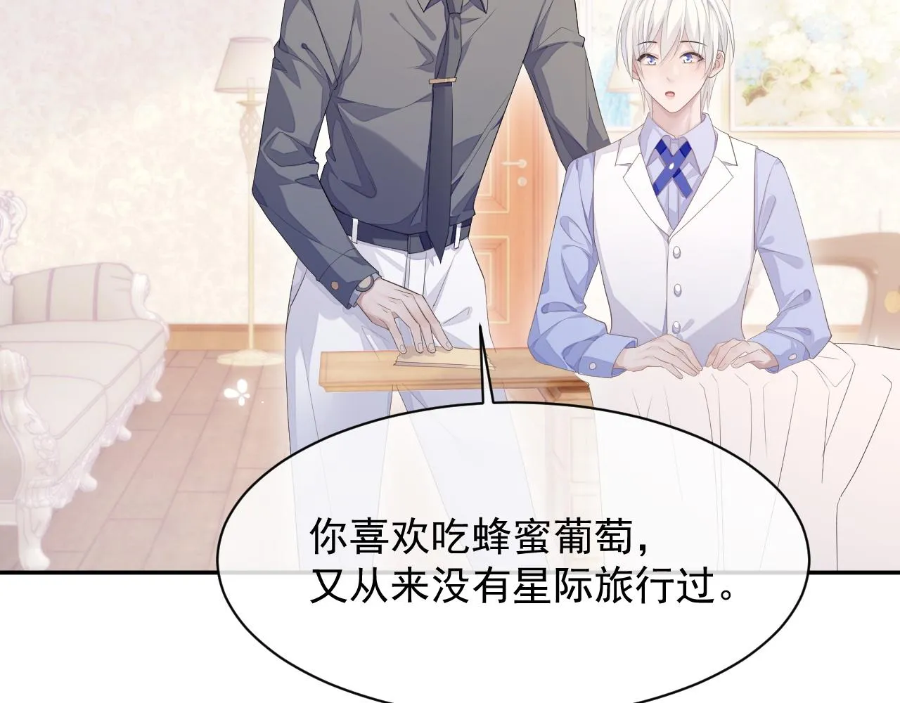 第24话 感情危机？ 第51页