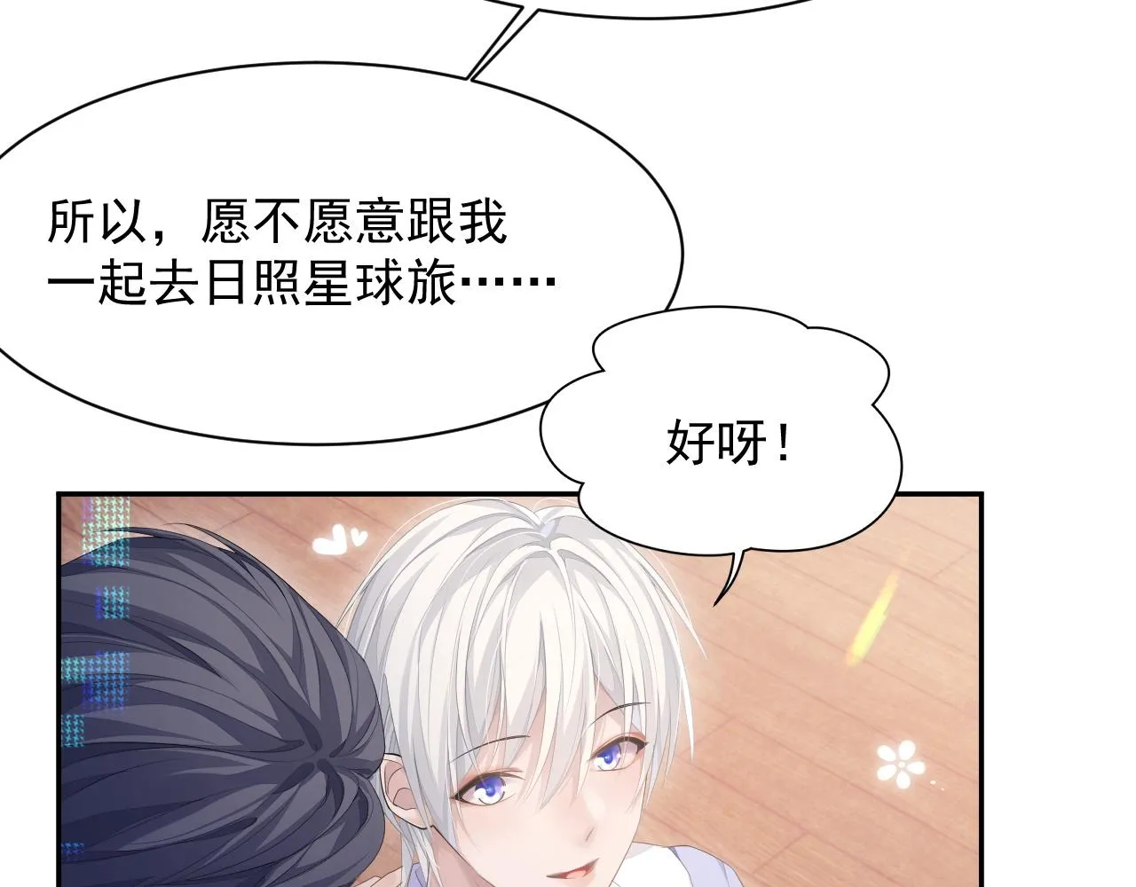 第24话 感情危机？ 第52页
