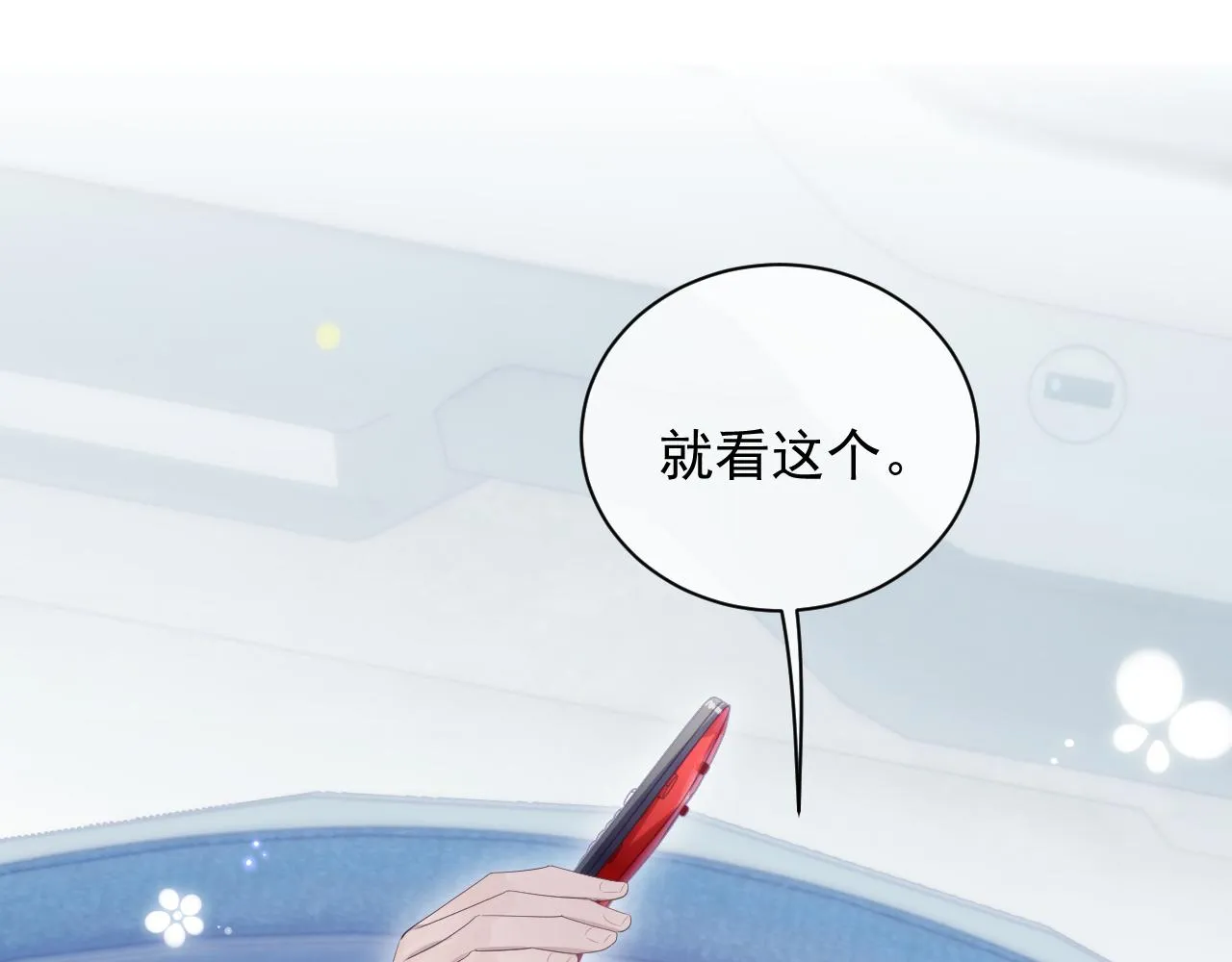 第24话 感情危机？ 第71页