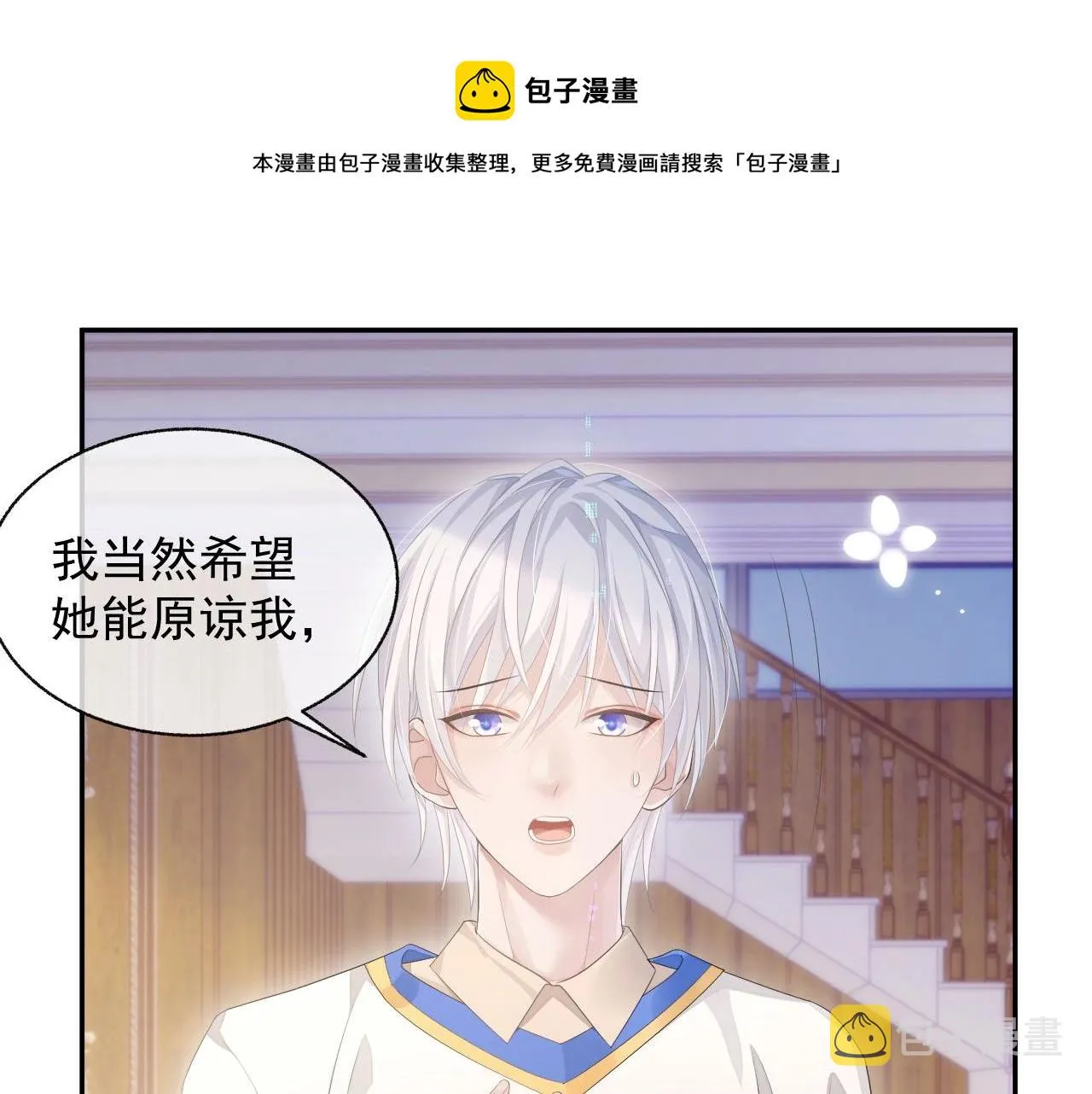 第23话 诚挚的歉意 第1页