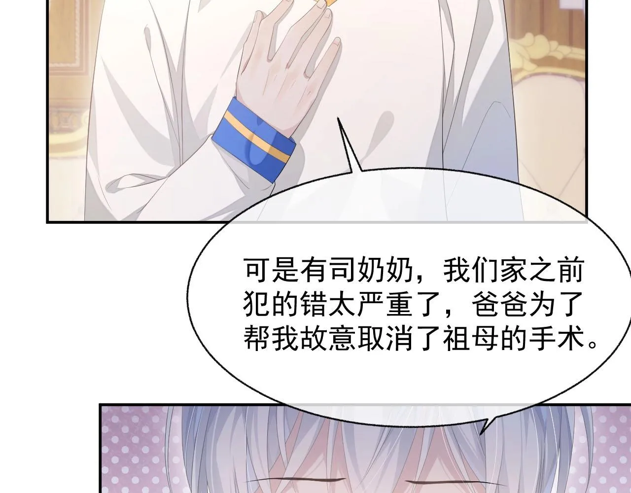 第23话 诚挚的歉意 第2页