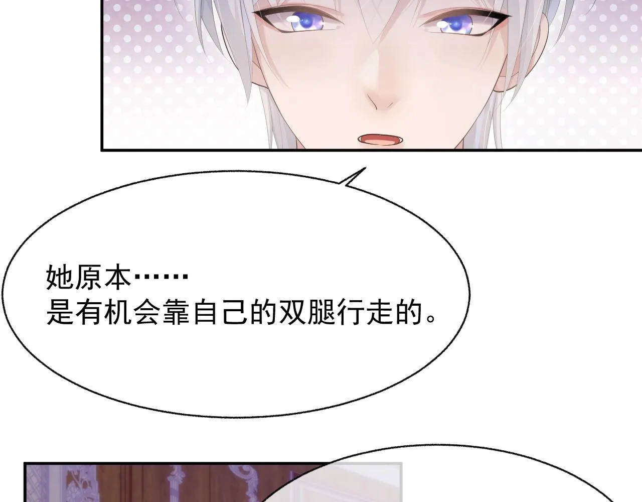 第23话 诚挚的歉意 第3页