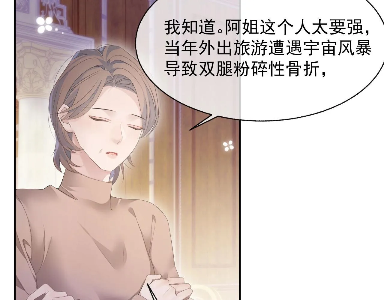 第23话 诚挚的歉意 第4页