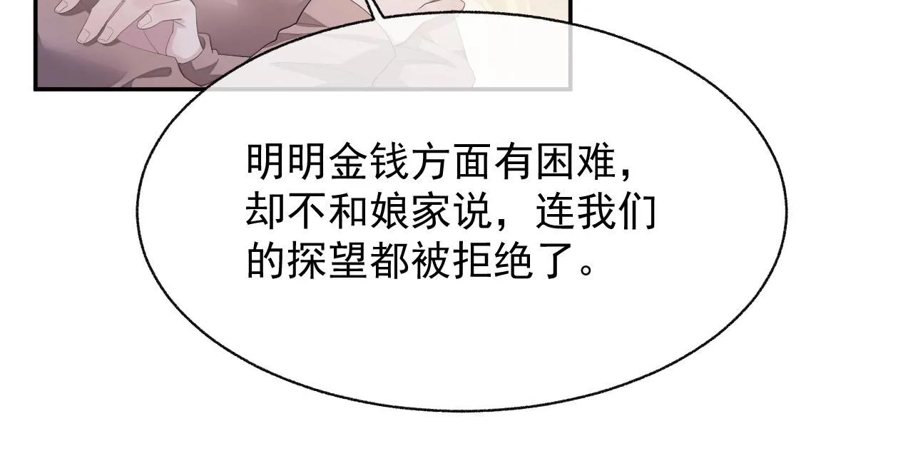 第23话 诚挚的歉意 第5页