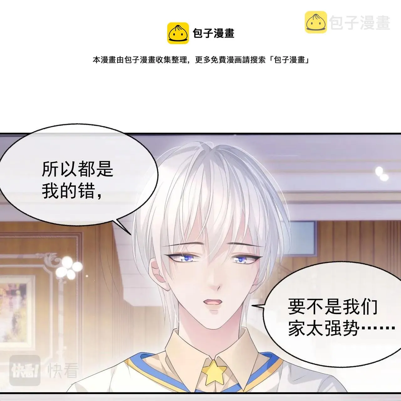 第23话 诚挚的歉意 第6页