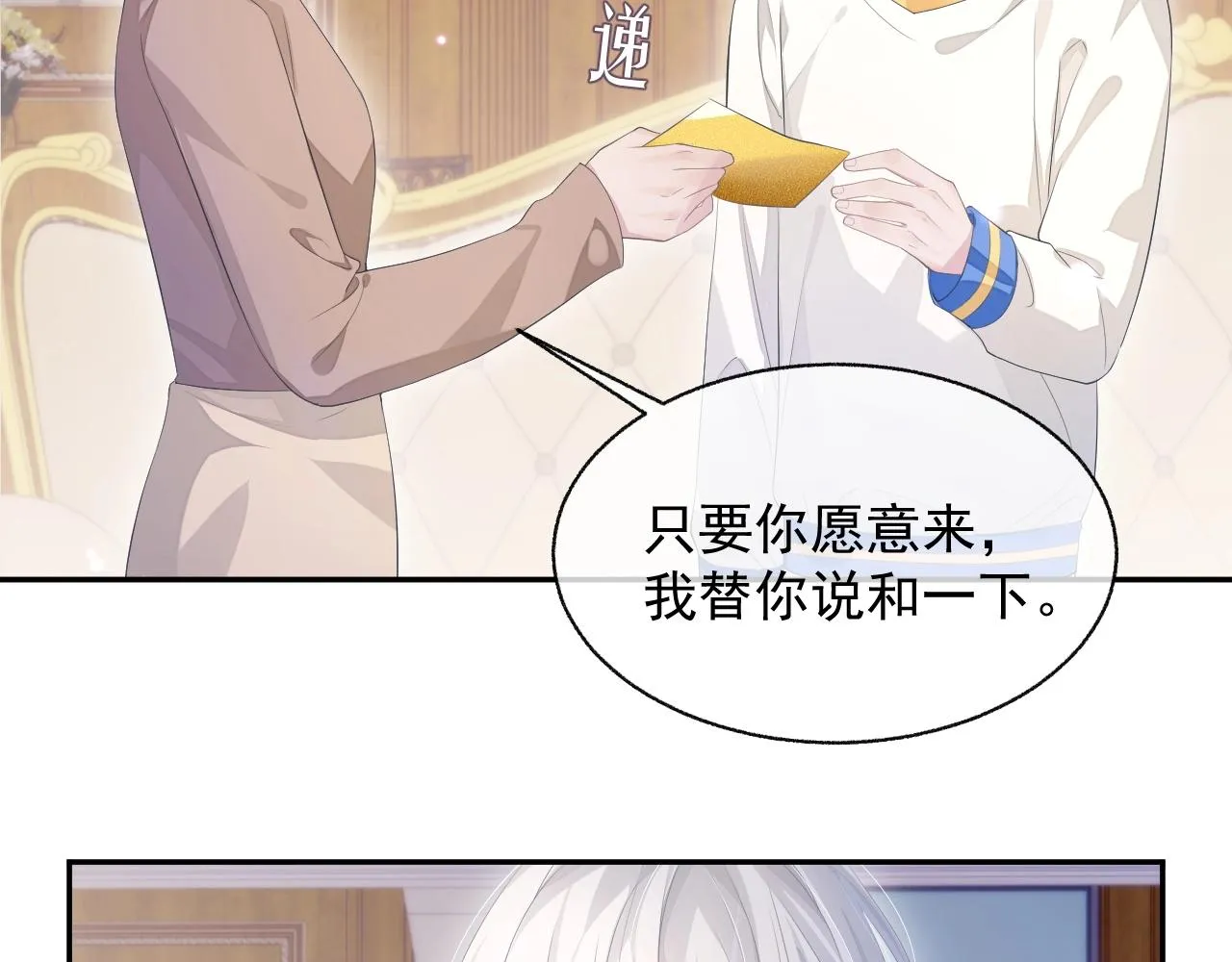 第23话 诚挚的歉意 第8页