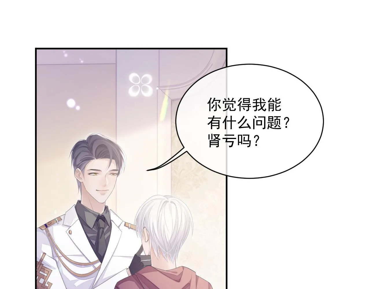第23话 诚挚的歉意 第18页