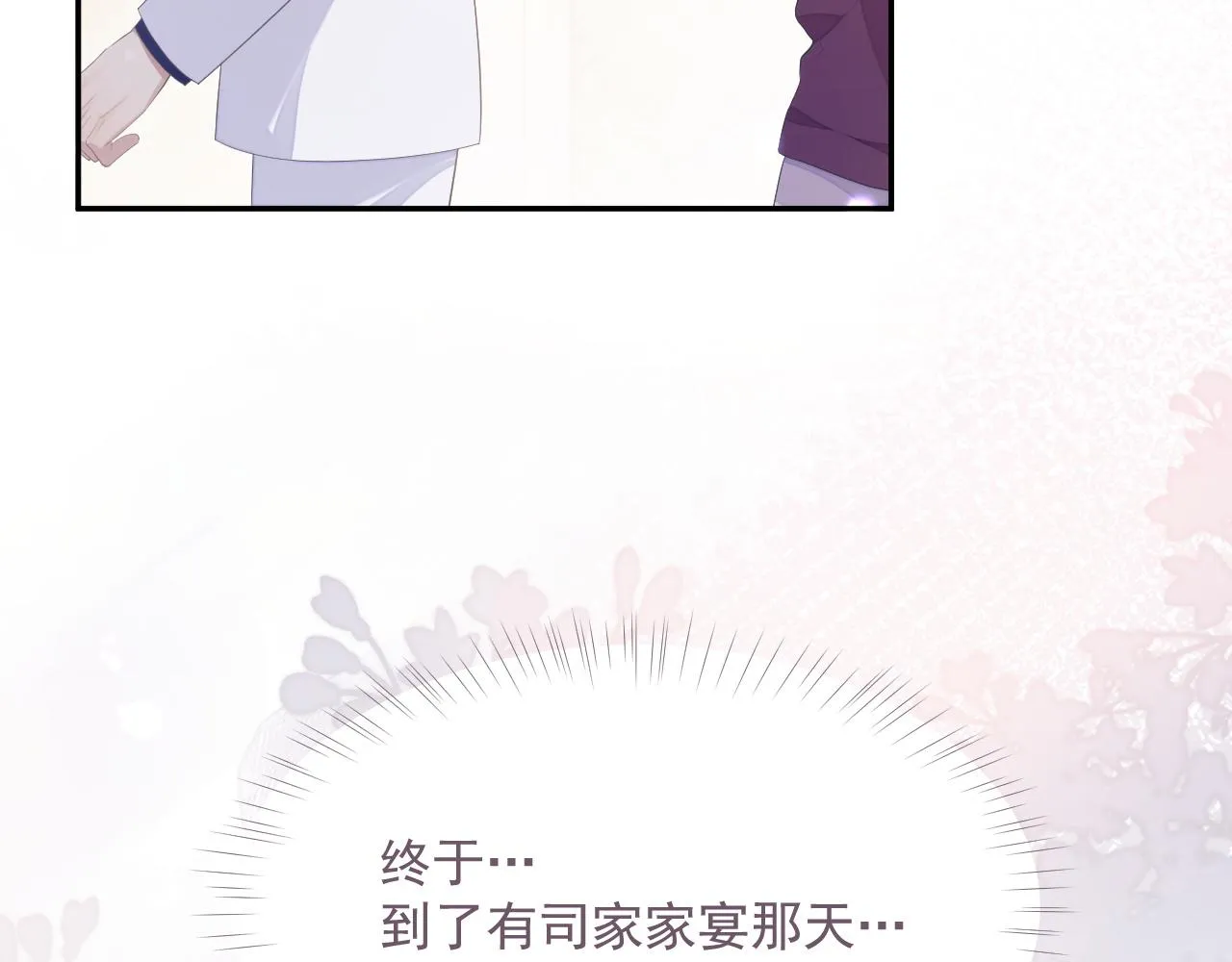 第23话 诚挚的歉意 第24页