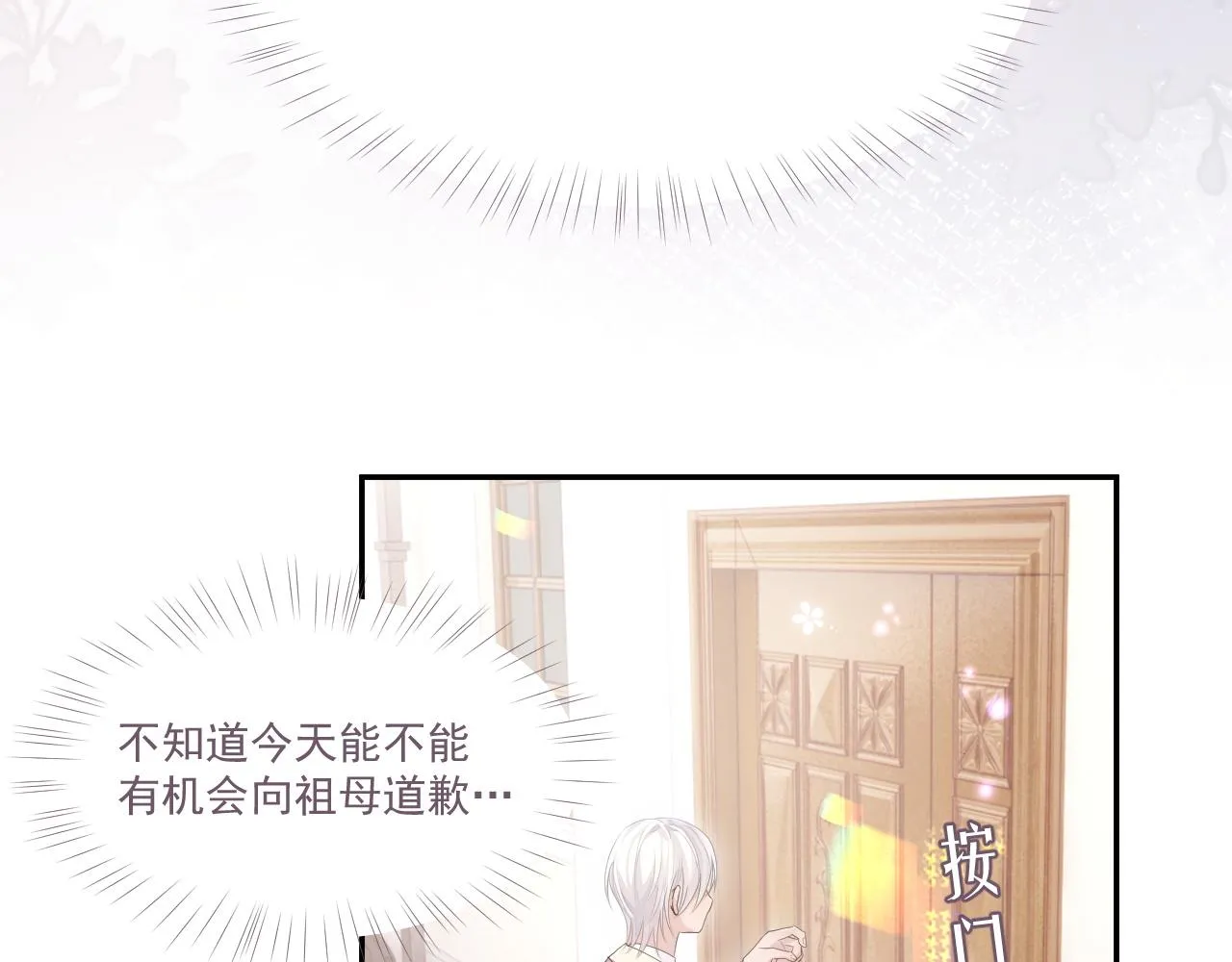 第23话 诚挚的歉意 第25页