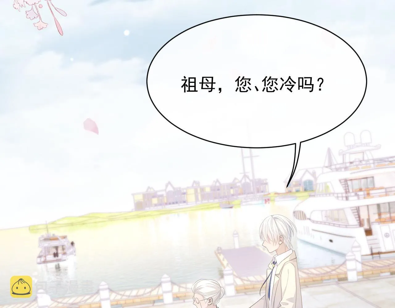 第23话 诚挚的歉意 第44页