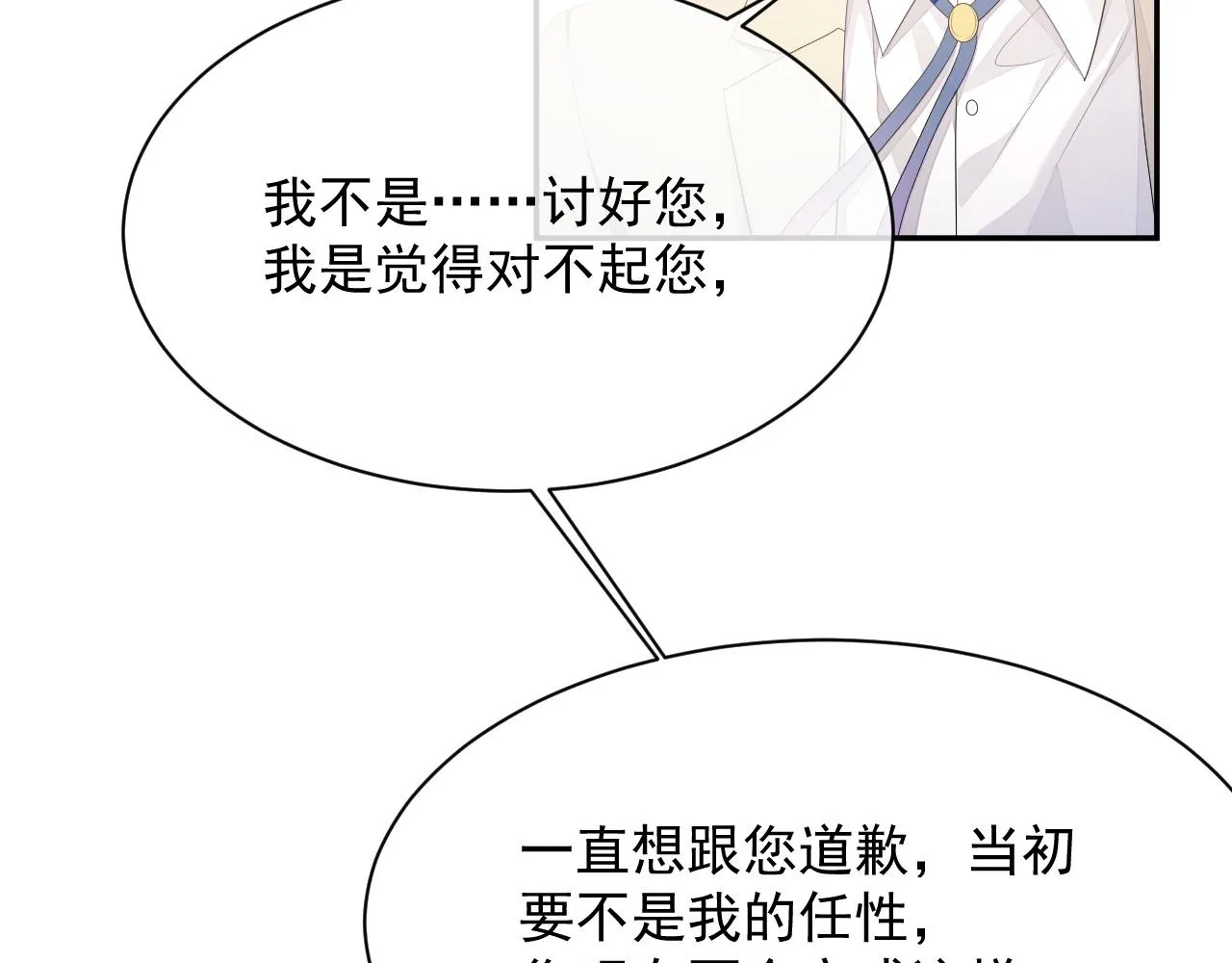 第23话 诚挚的歉意 第49页
