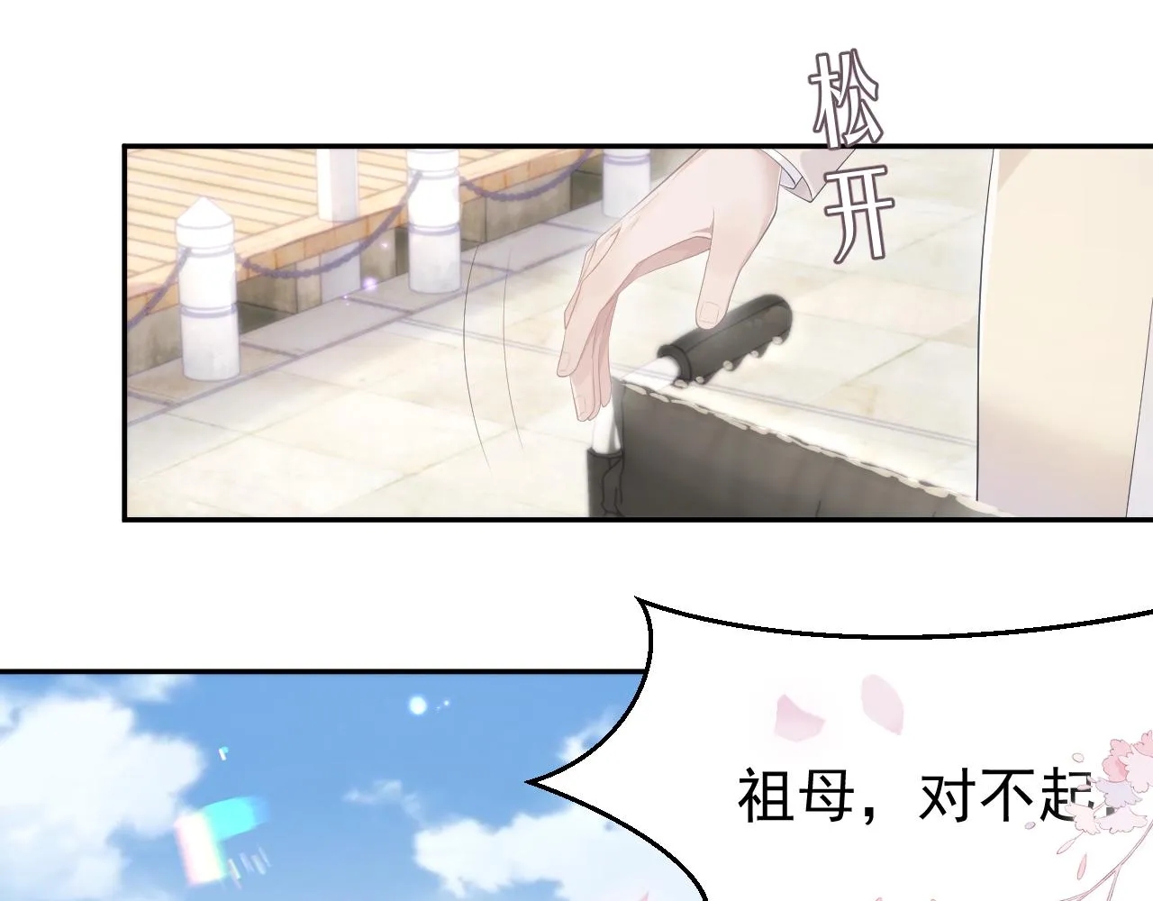 第23话 诚挚的歉意 第51页