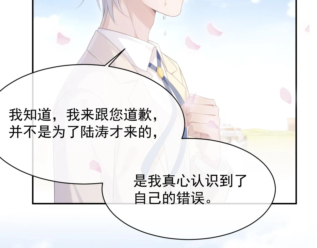 第23话 诚挚的歉意 第60页