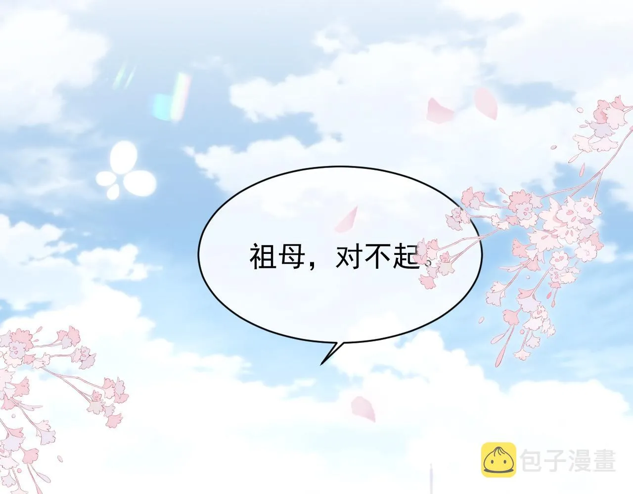 第23话 诚挚的歉意 第61页
