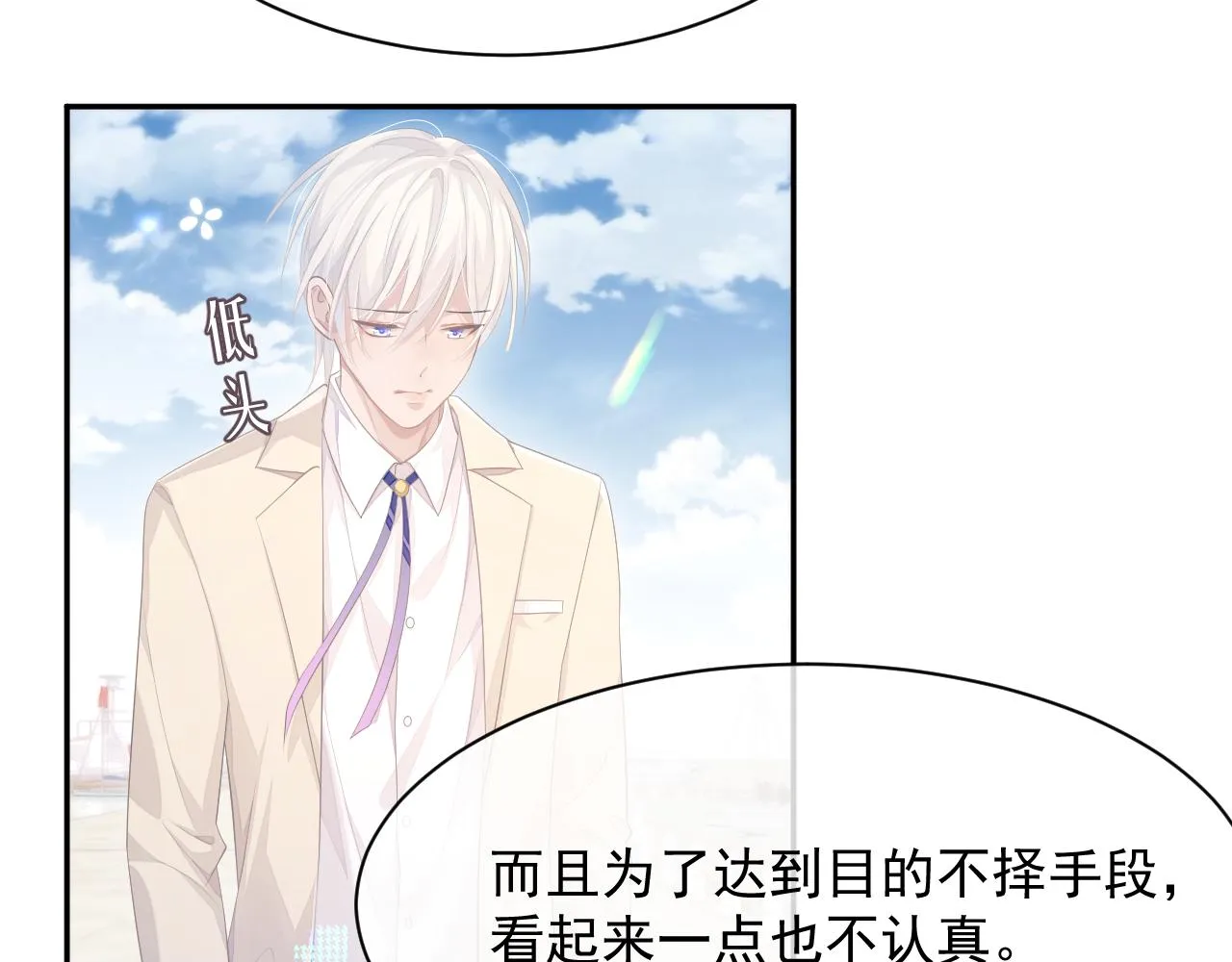 第23话 诚挚的歉意 第74页