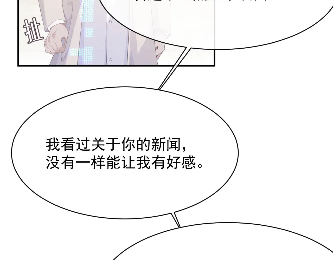 第23话 诚挚的歉意 第75页