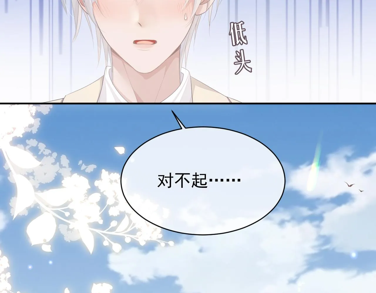 第23话 诚挚的歉意 第79页