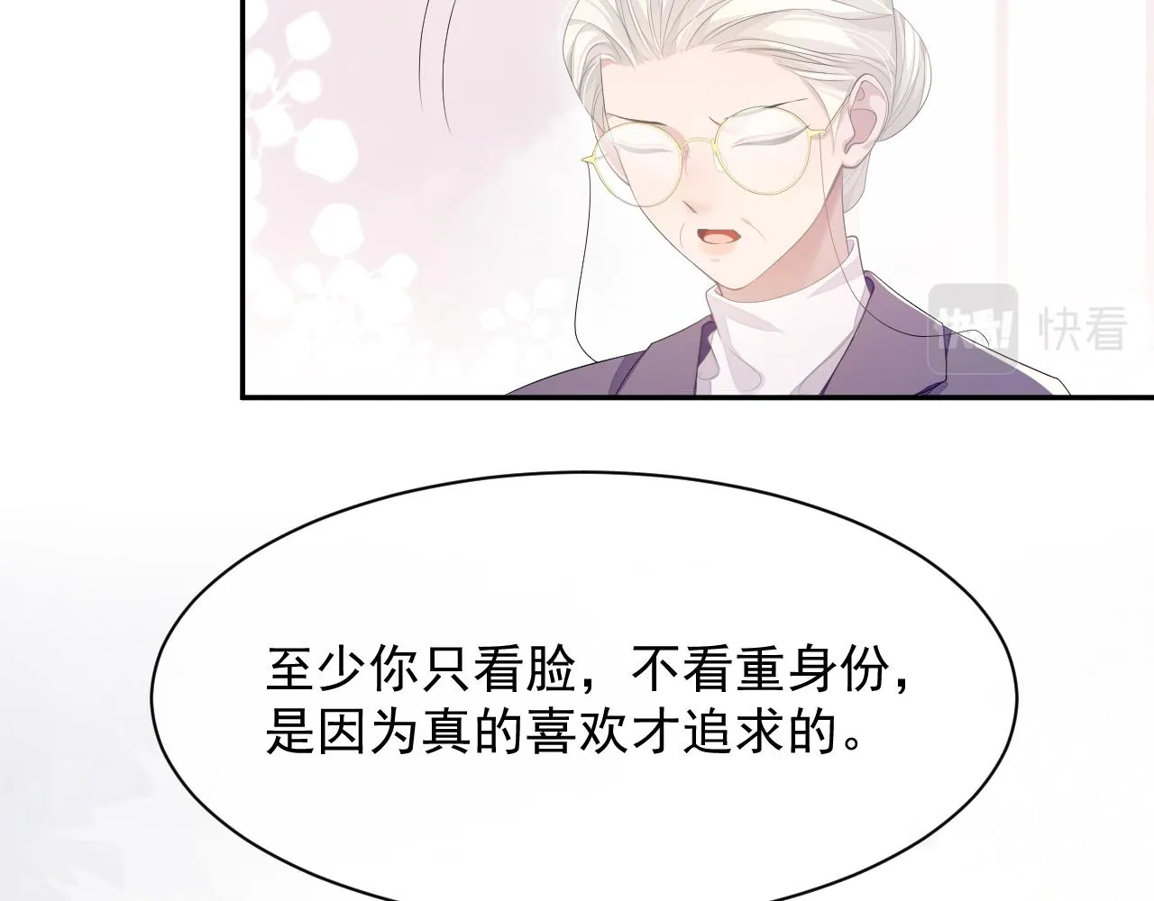 第23话 诚挚的歉意 第84页