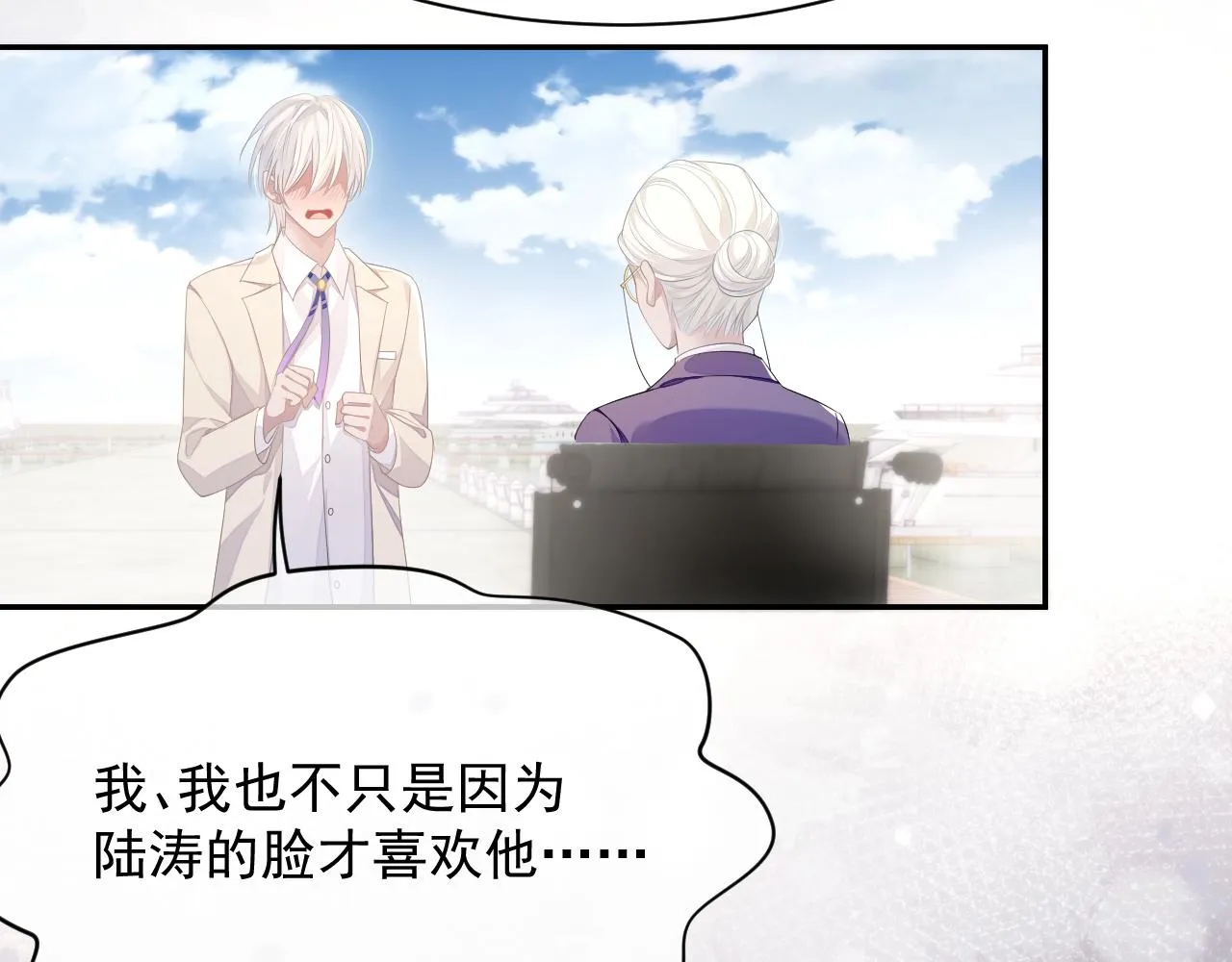第23话 诚挚的歉意 第85页