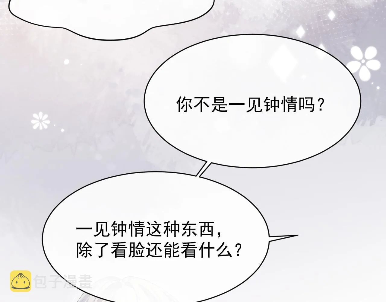 第23话 诚挚的歉意 第86页