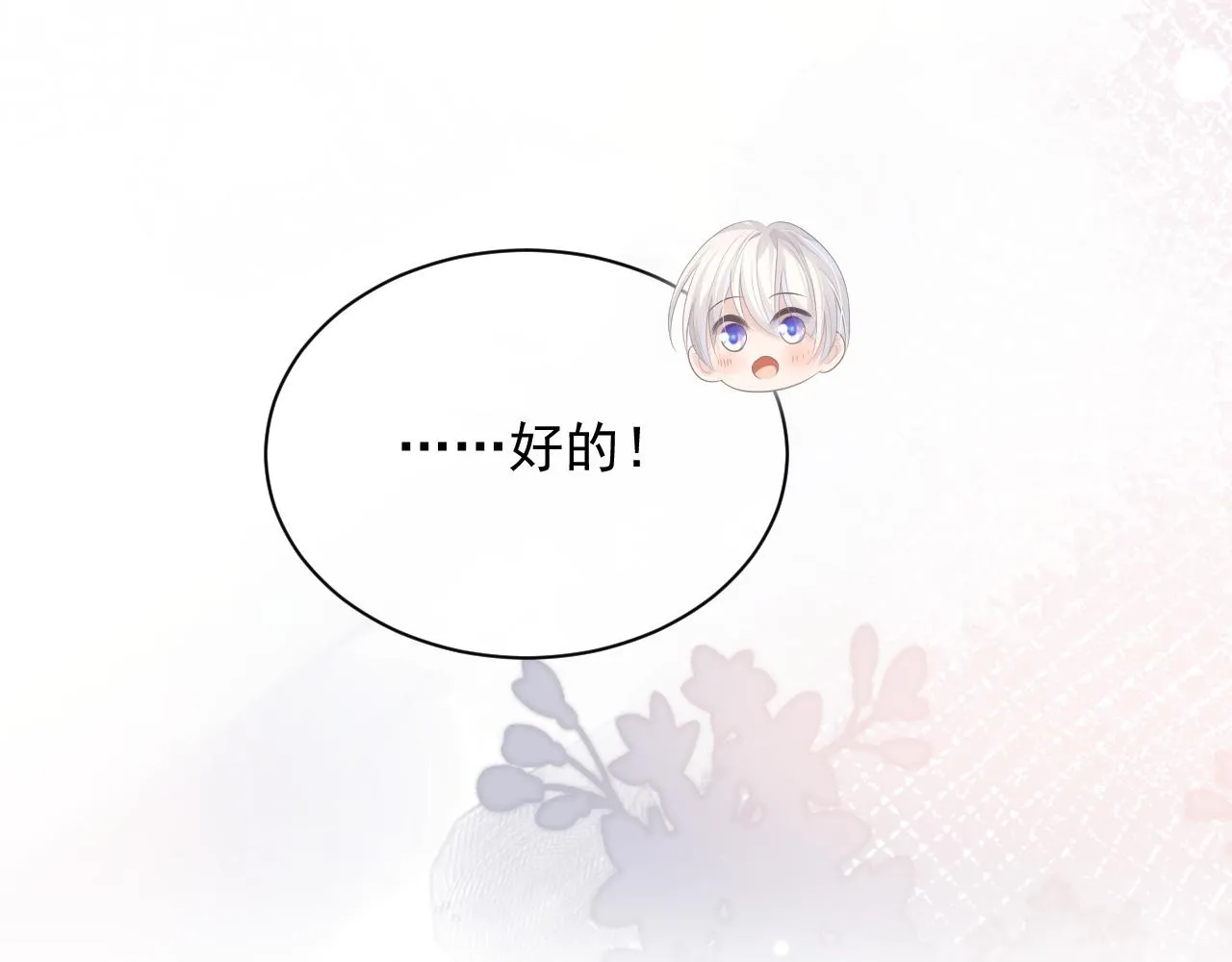 第23话 诚挚的歉意 第96页