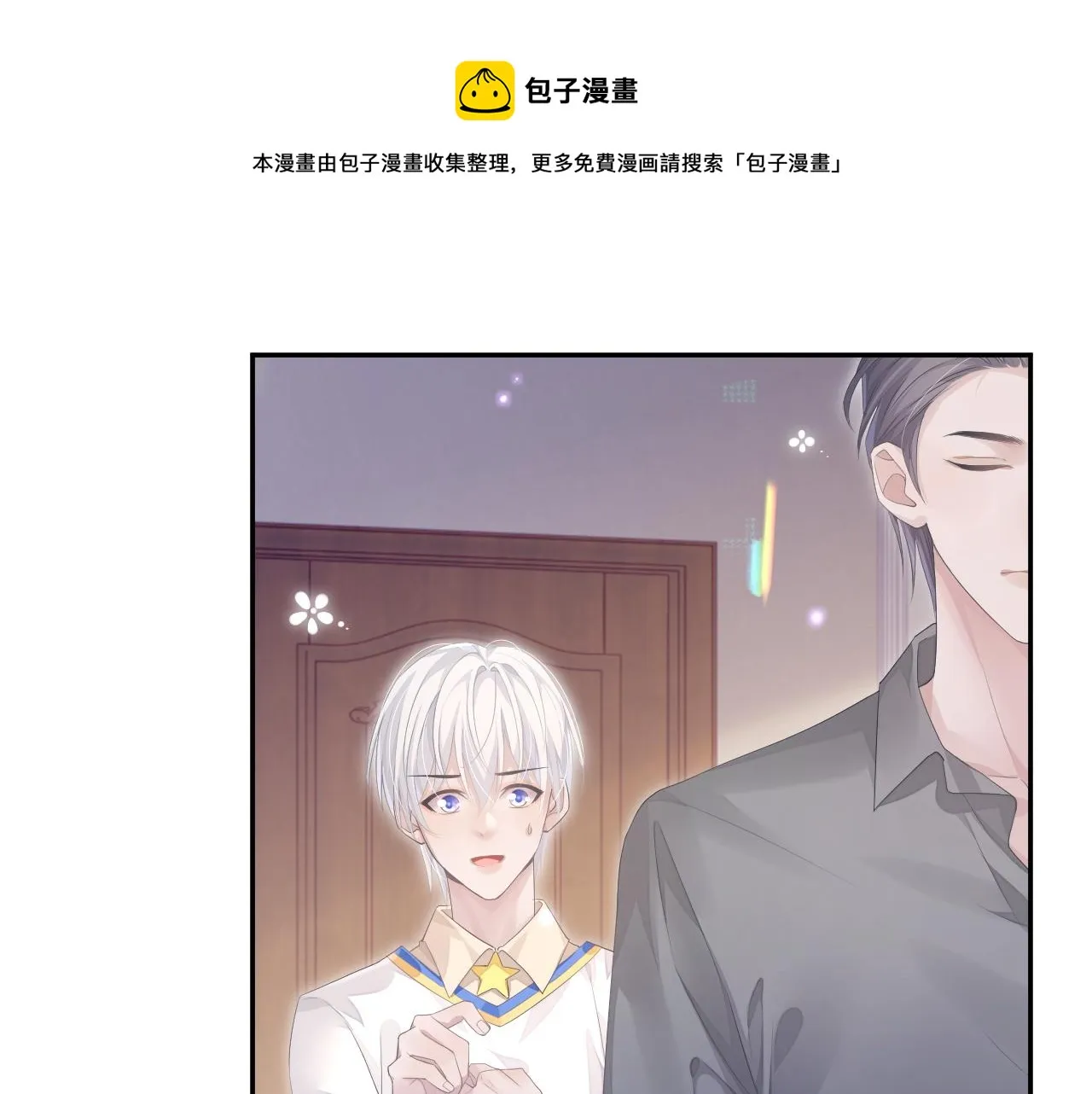 第22话 换装游戏 第10页