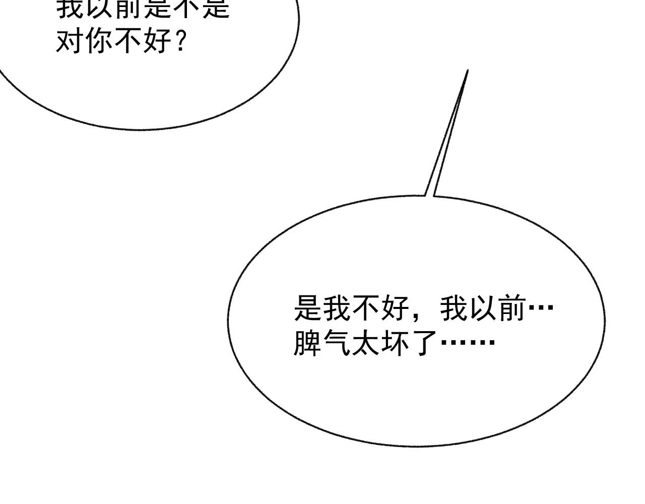 第22话 换装游戏 第24页