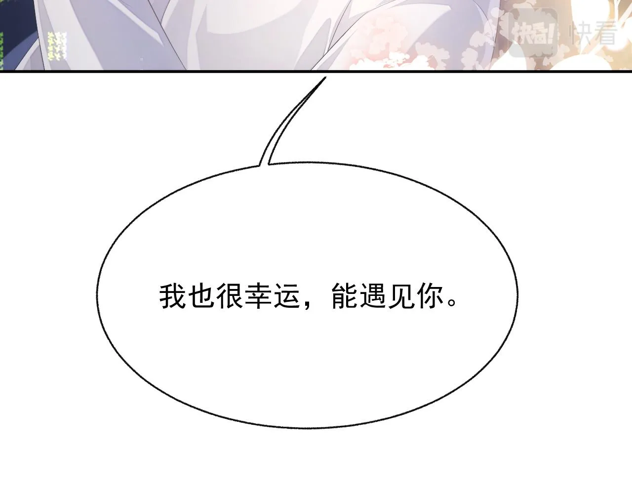 第22话 换装游戏 第31页