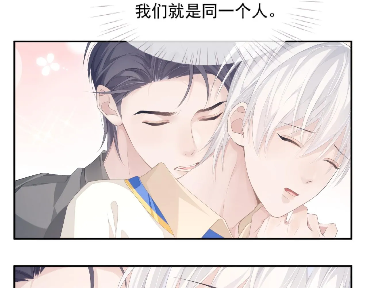 第22话 换装游戏 第44页