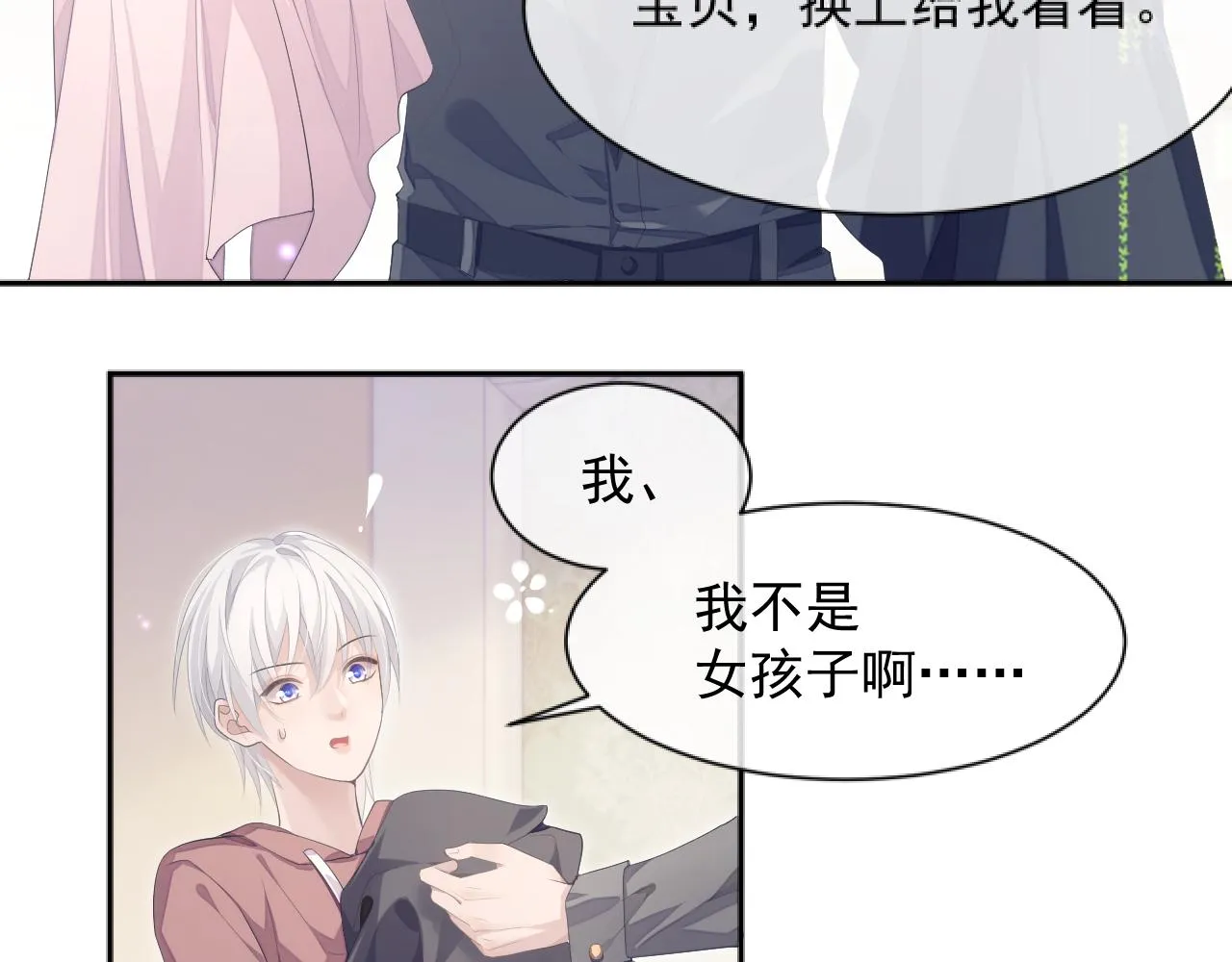 第22话 换装游戏 第57页