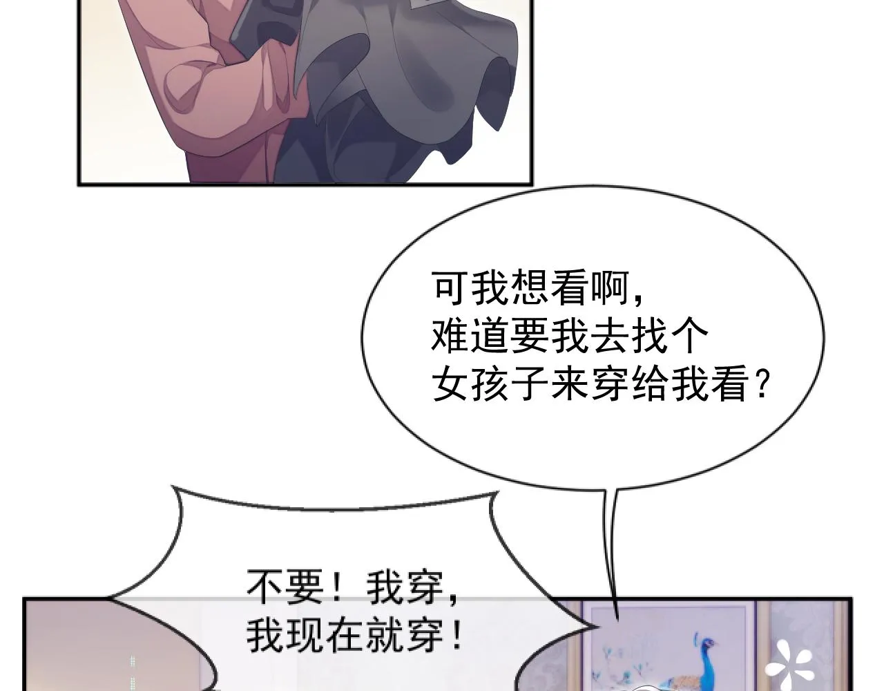 第22话 换装游戏 第58页