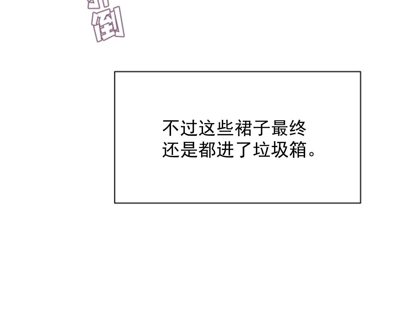 第22话 换装游戏 第67页