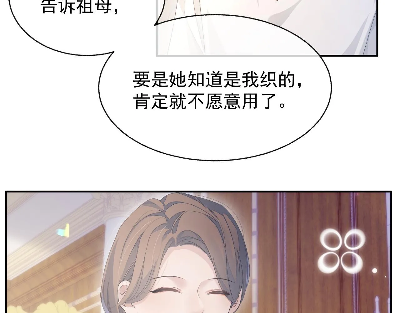 第22话 换装游戏 第85页