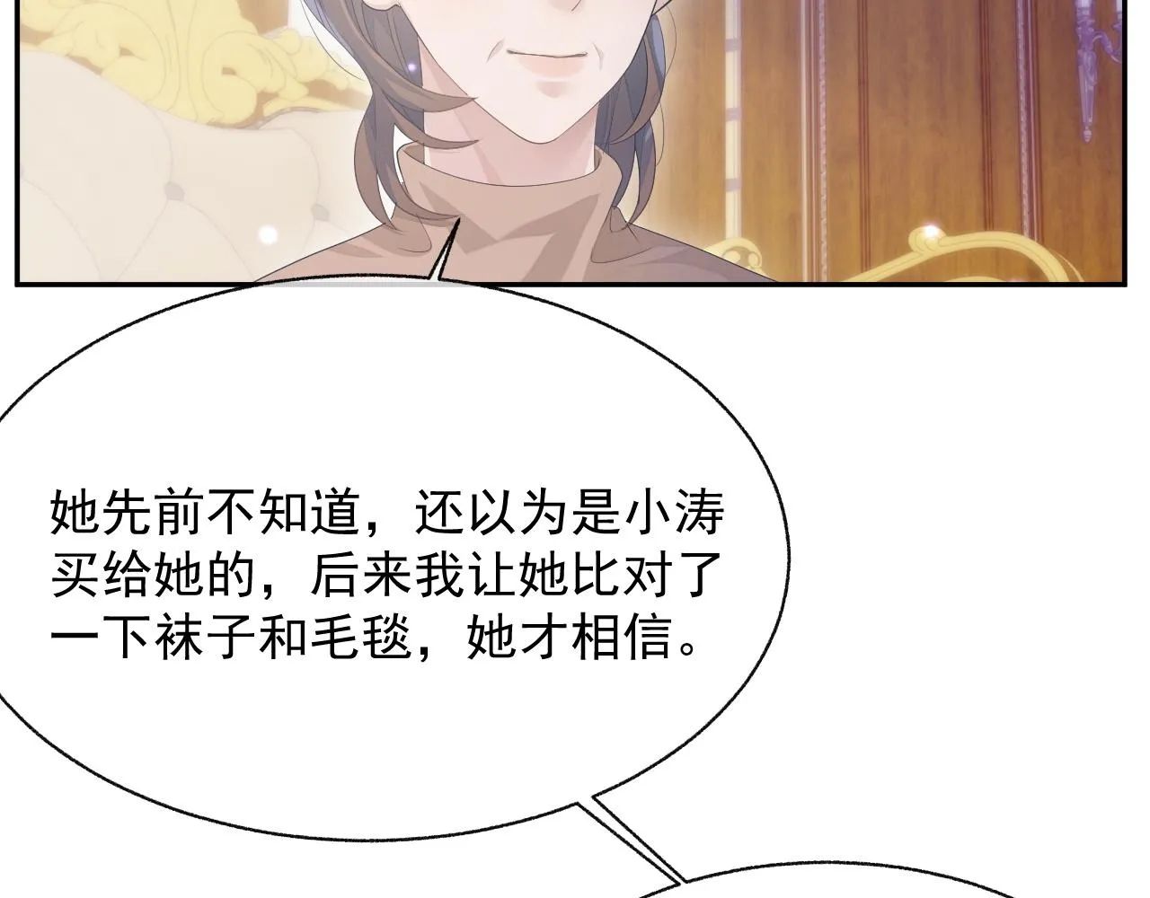 第22话 换装游戏 第86页