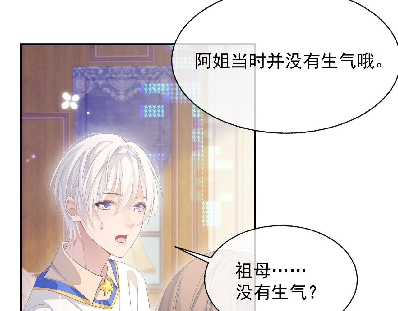 第22话 换装游戏 第87页