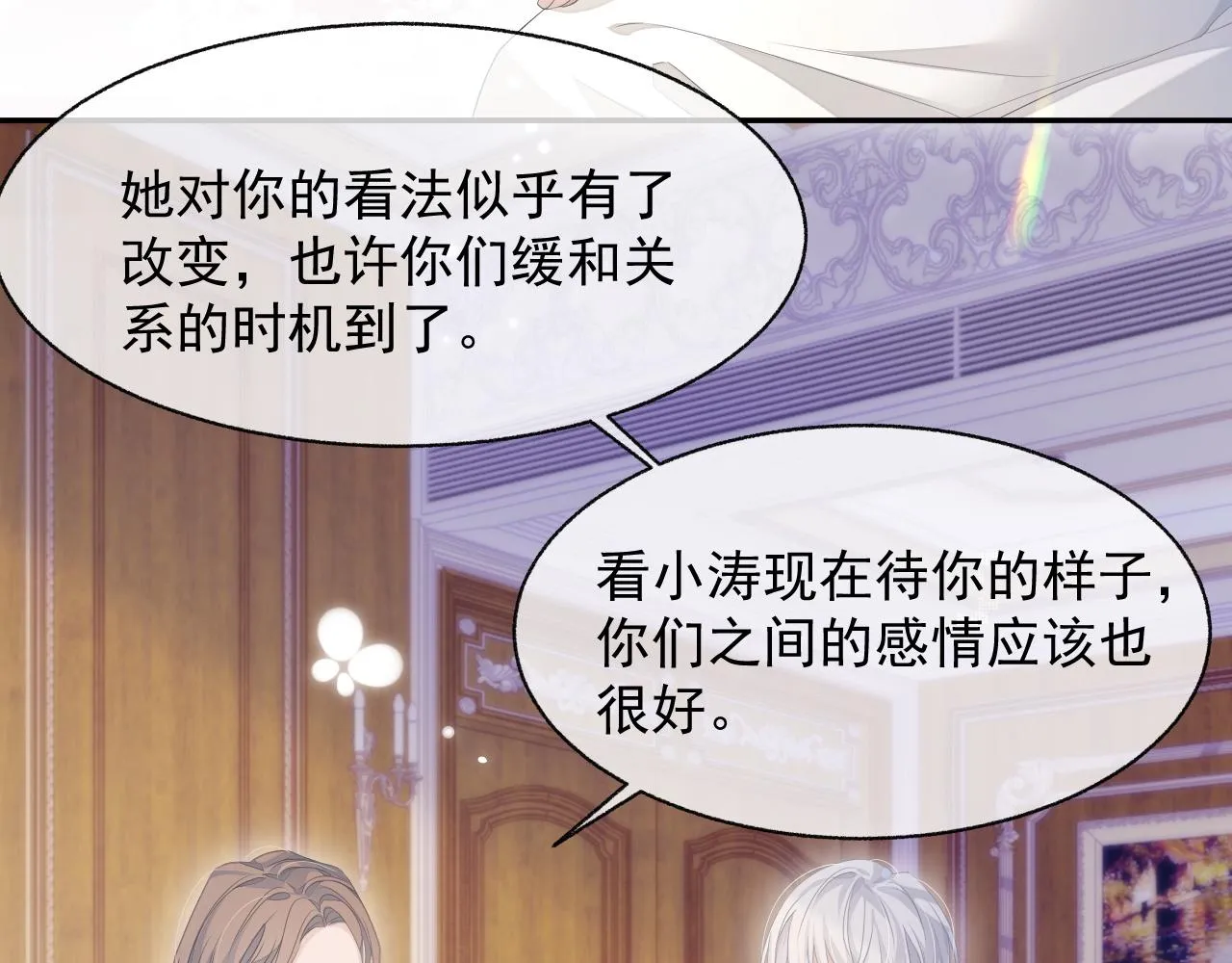 第22话 换装游戏 第89页