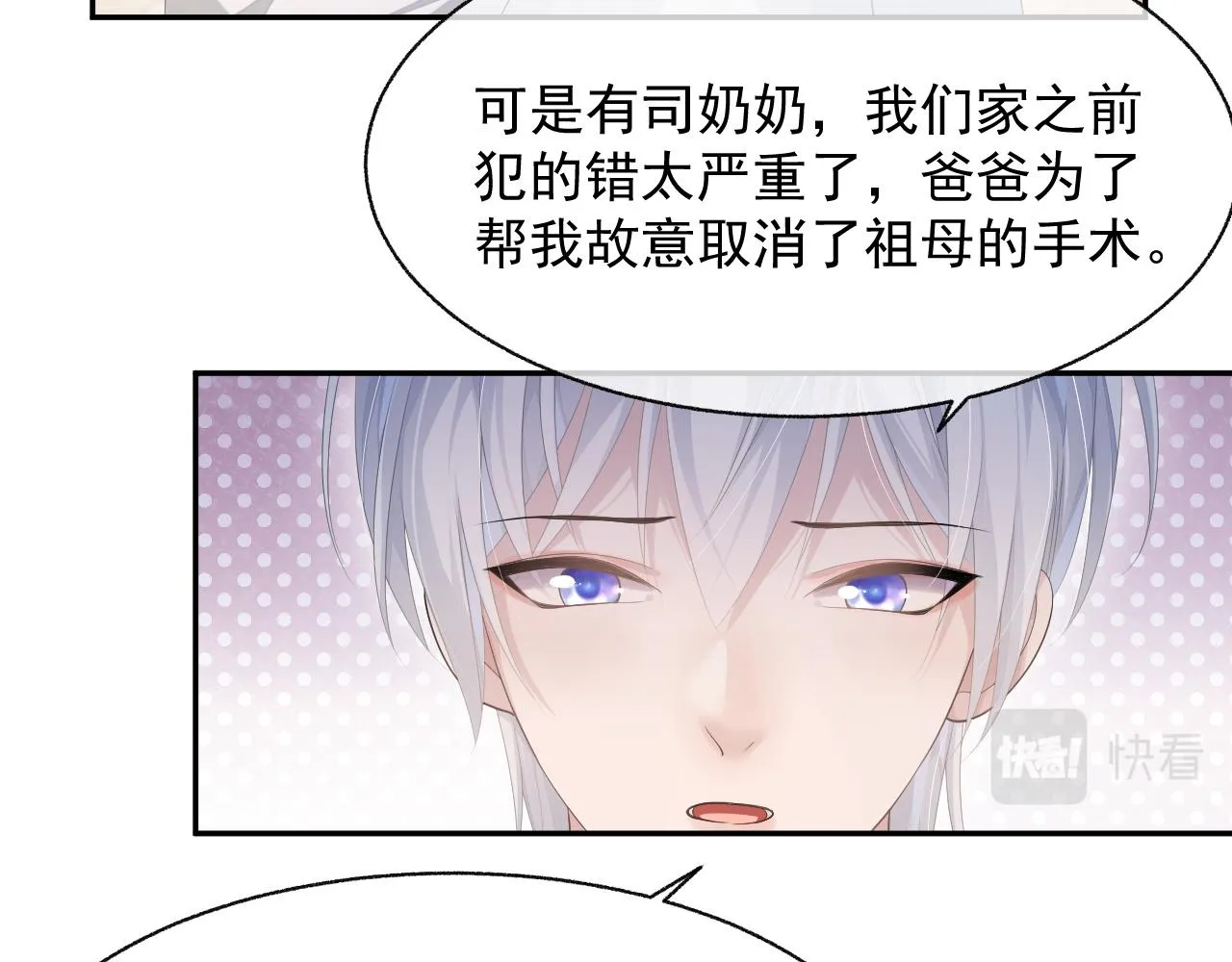 第22话 换装游戏 第96页