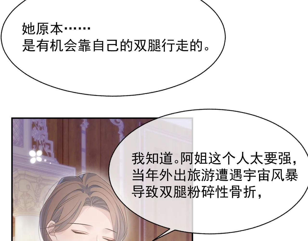 第22话 换装游戏 第97页