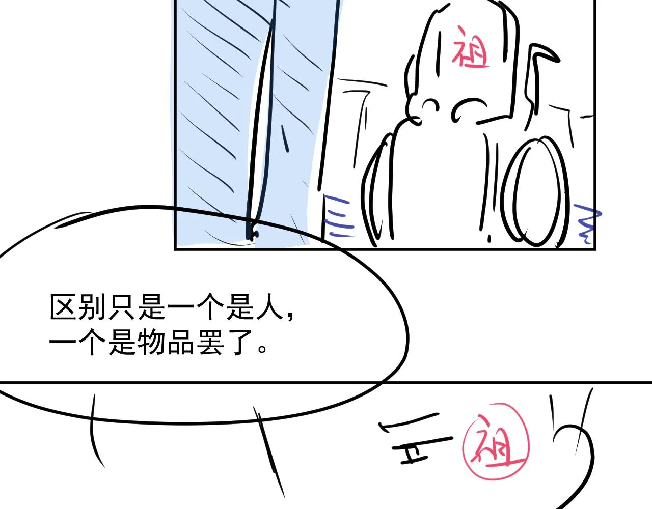第22话 换装游戏 第108页