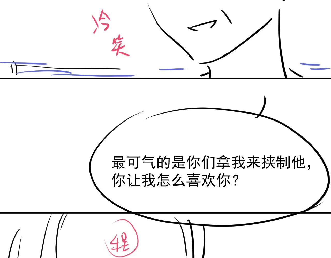 第22话 换装游戏 第109页